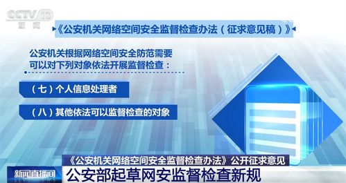 一文读懂公安部互联网安全监督检查新规 聚焦网络技术服务的关键信息