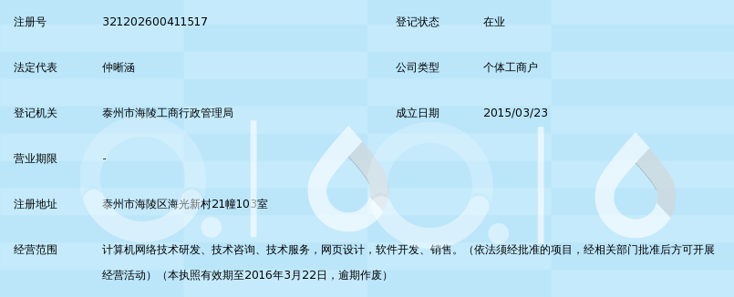 海陵区城池网络技术工作室